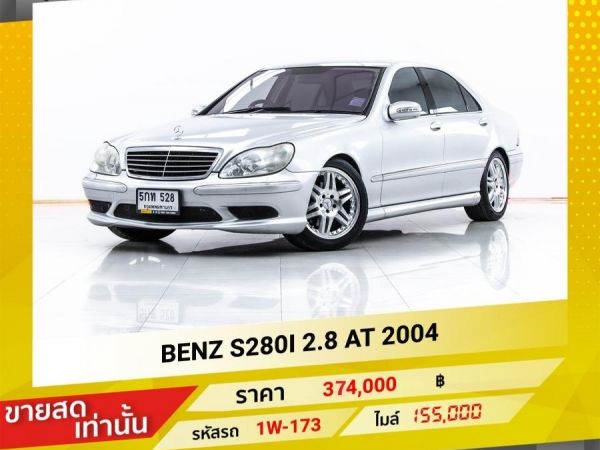 2004 Mercedes-Benz  S-CLASS W 220 S280I  2.8 ขายสดเท่านั้น รูปที่ 0
